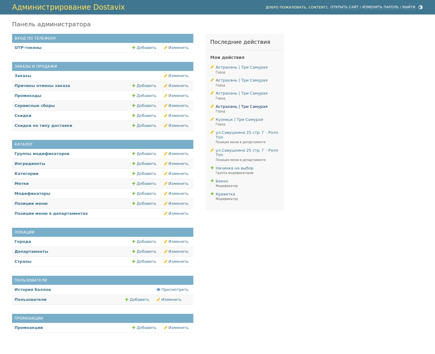Django admin