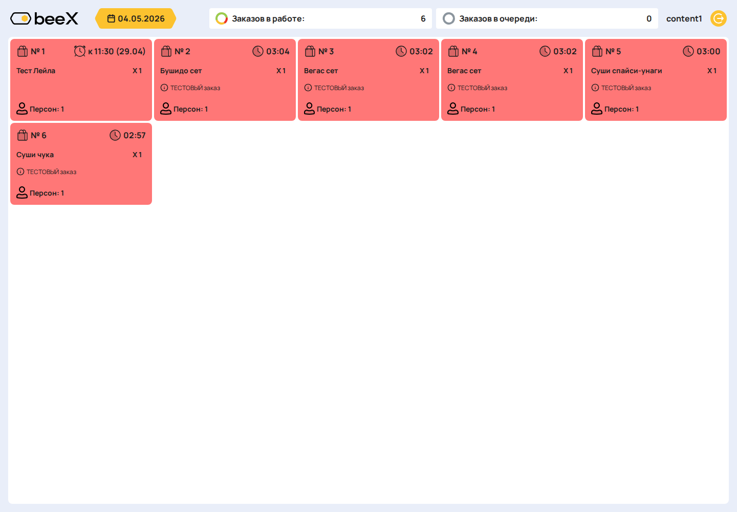 Очередь кухни
